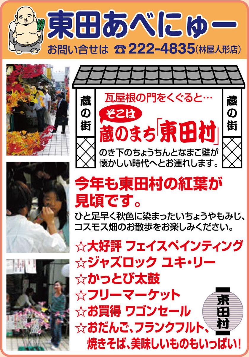 2008年「東田あべにゅー」イベント情報